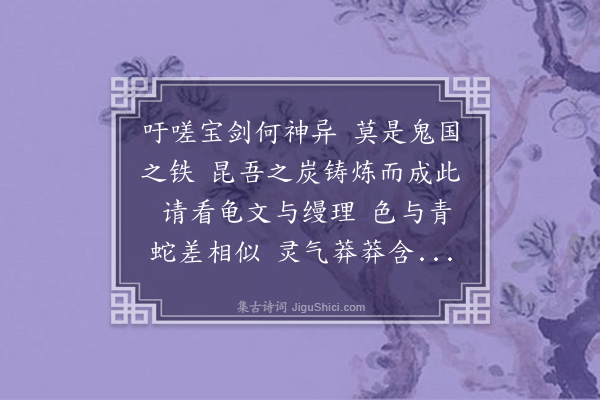 李之世《宝剑篇赠陈子明》