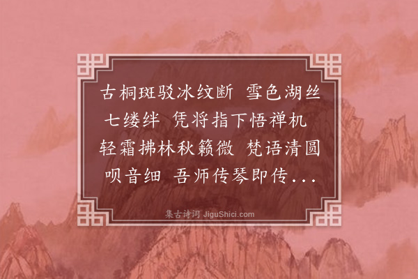 李之世《赠琴僧》