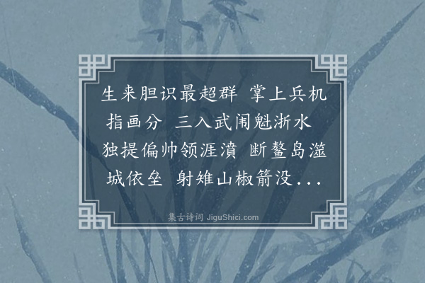 李之世《赠杜玄洲将军》