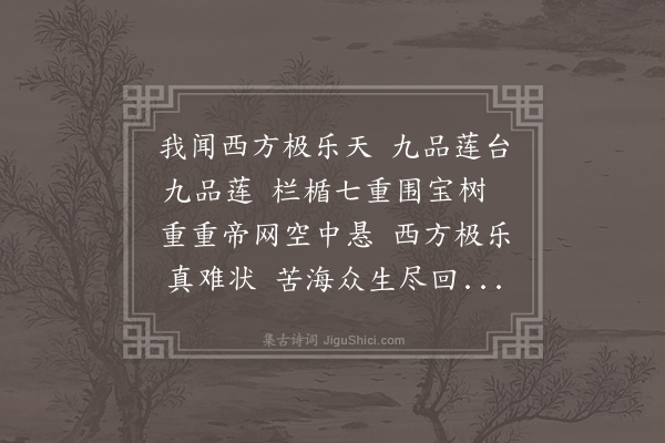 李之世《九莲歌赠冯载赓》