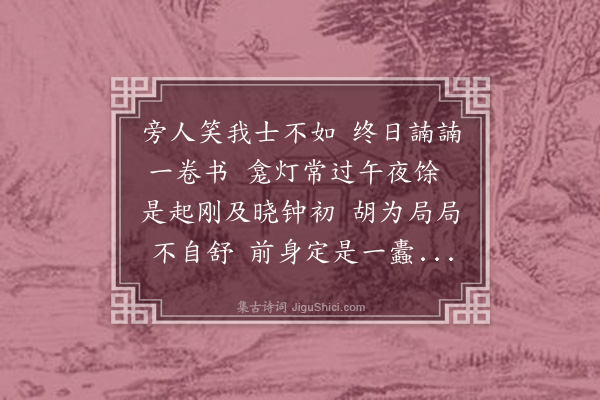 李之世《解嘲和坡公夜梦》