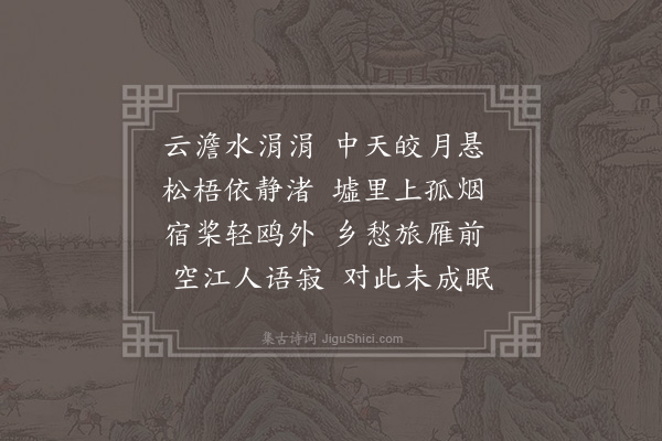 李之世《泊黄村》