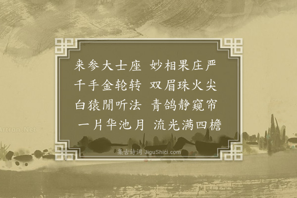 李之世《游圭峰二十首·其五·观音庵》