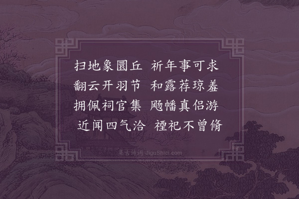 李之世《游圭峰二十首·其八·听雨坛》