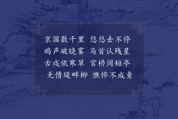 李之世《途中杂咏·其一》