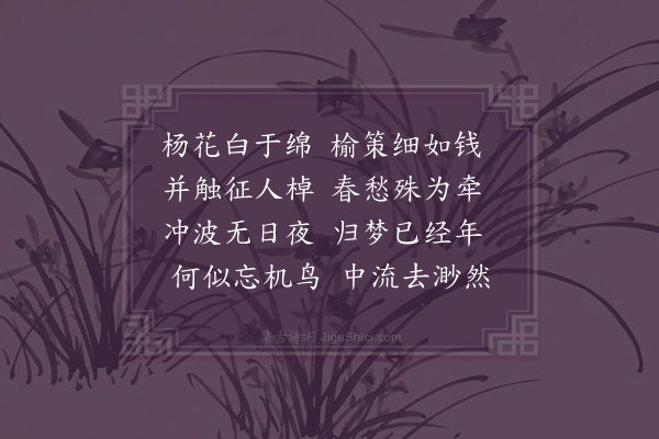 李之世《舟中书所见》