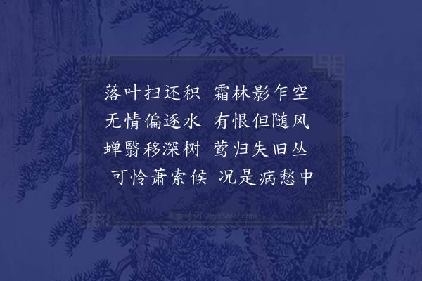 李之世《对落叶》