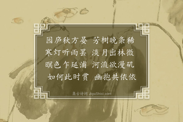 李之世《同刘平子晚坐溪林》