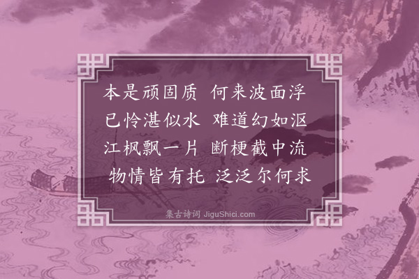 李之世《浮波片叶石》