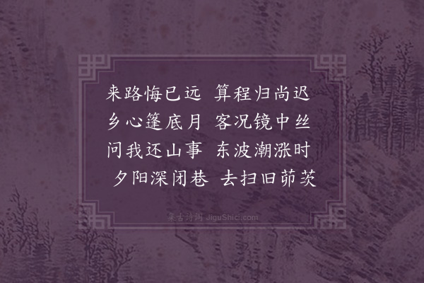 李之世《归棹·其二》