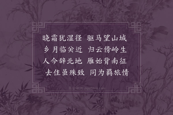 李之世《晓度梅关》