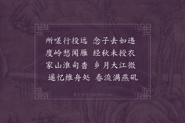 李之世《送傅子彝还金陵》