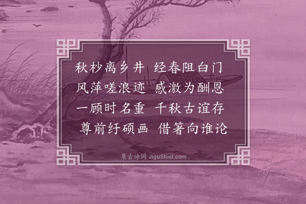 李之世《上萧拙修太史》