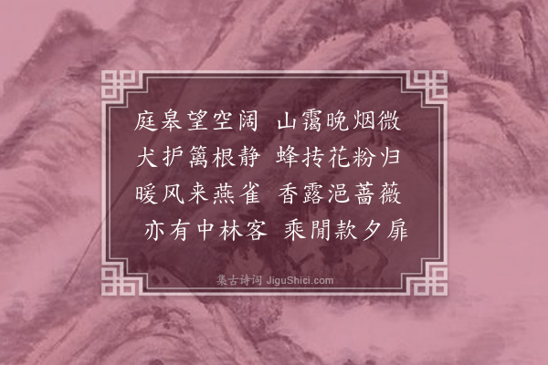 李之世《晚过容知微园馆》