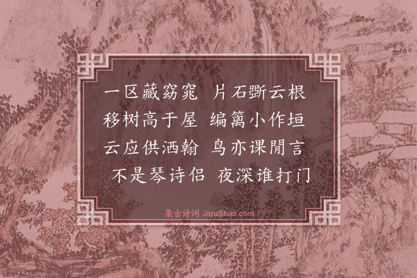 李之世《题陈叔和馆》