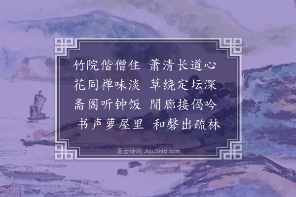 李之世《过东皋访区茂对》