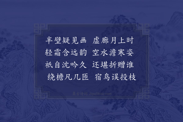 李之世《赋梅影·其一》