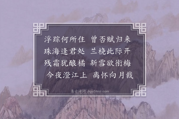 李之世《过白下投赠李伯开》