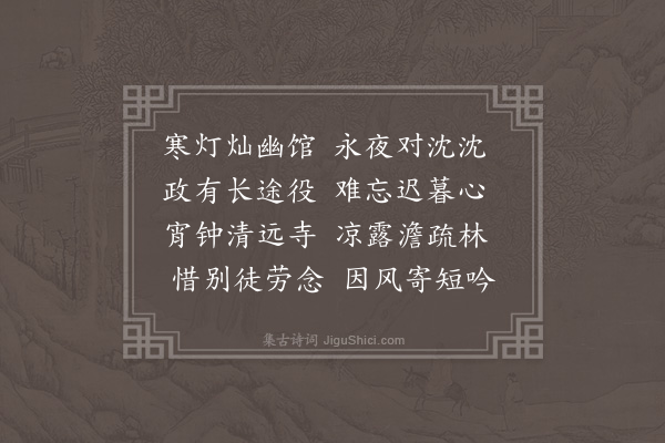 李之世《将北征上侍御老师·其一》