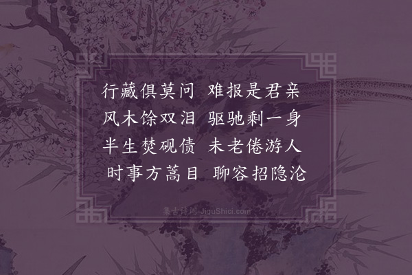 李之世《将北征上侍御老师·其三》