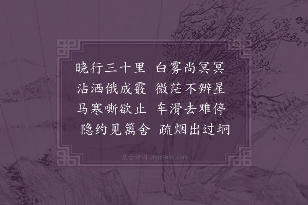 李之世《晓行河间道中》