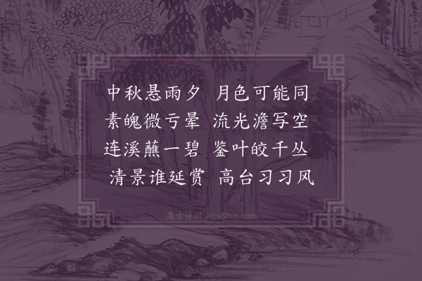 李之世《同平子君玉玩月》