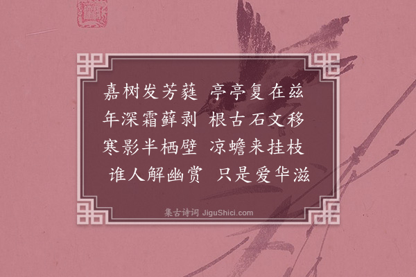 李之世《阶前树》