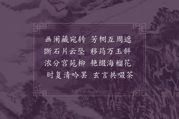 李之世《同杨应先朱瞻御梁喈林集程散木中秘园亭用瞻御韵》