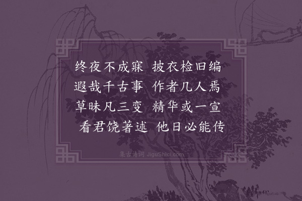 李之世《夜起读陈子明诗》