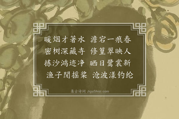 李之世《溪边春望》