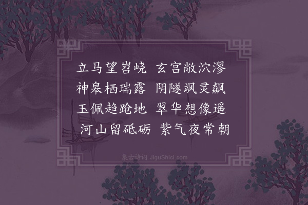 李之世《谒徐王陵》