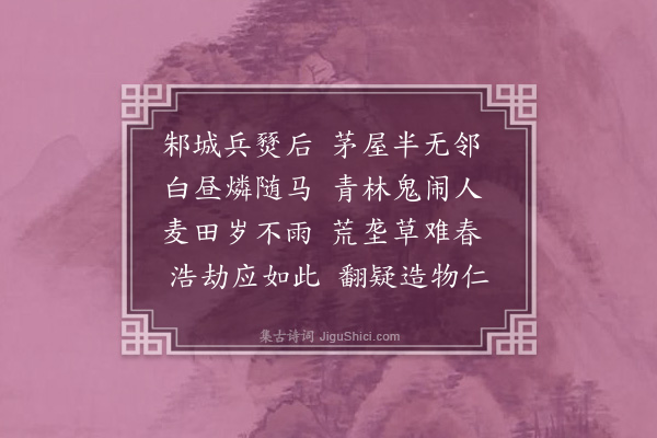 李之世《经邹县》