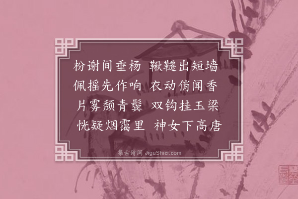 李之世《观鞦韆》