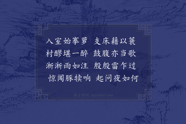 李之世《和潘孟与山居寒雨·其二》