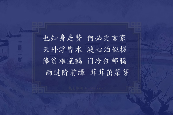 李之世《冬雨閒居·其二》