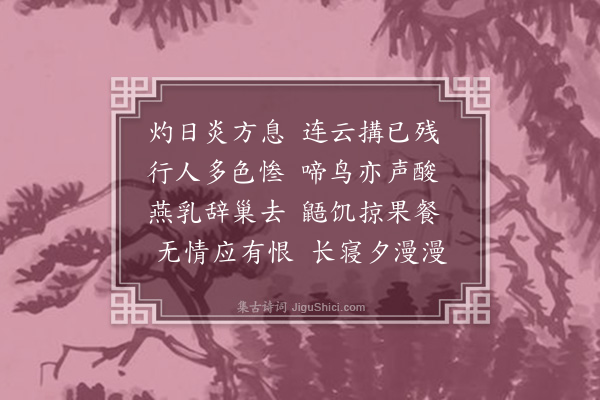 李之世《次和林阳仲西郭感事·其一》