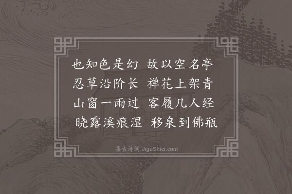 李之世《寒雨怀空可亭却寄陈命美·其一》