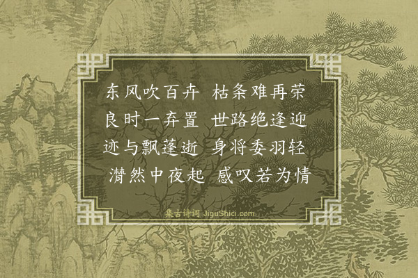 李之世《杂感和集归来辞·其一》