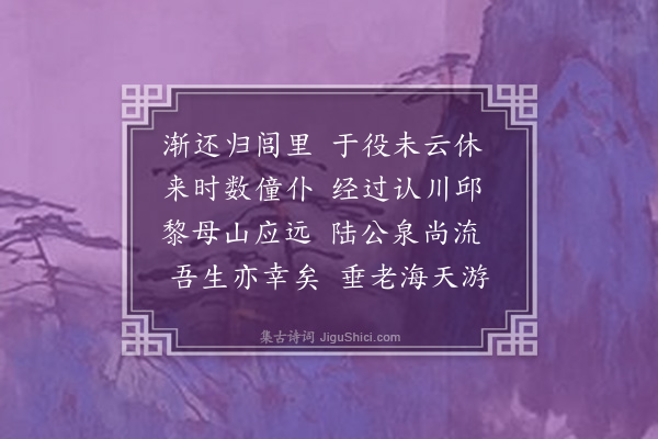 李之世《杂感和集归来辞·其六》