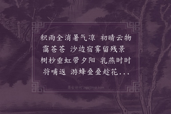 李之世《喜晴》