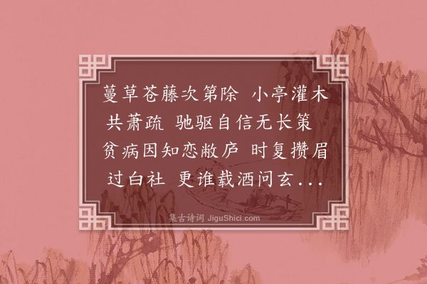 李之世《秋日园居呈王老师兼寄湛仲宾·其一》