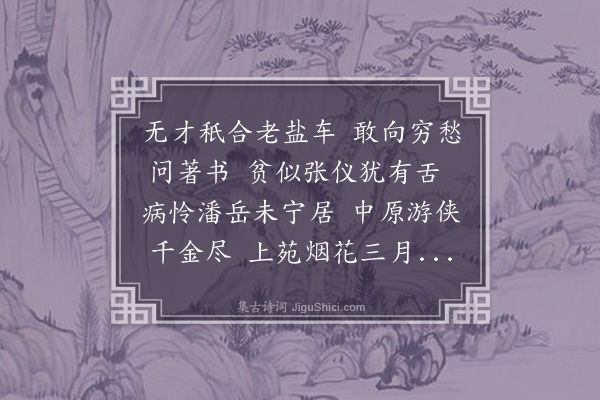 李之世《途中杂咏同区季誉·其二》