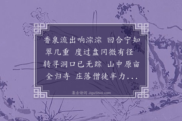 李之世《游南华寺·其一》