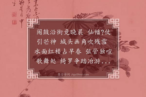 李之世《虔州看春》