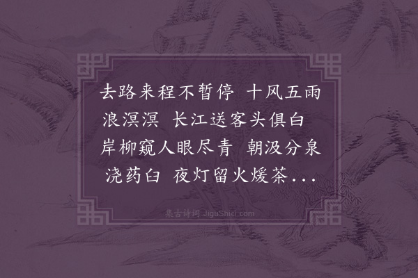 李之世《舟中漫兴》