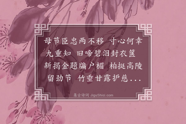 李之世《读潘母贞慈录有赋》