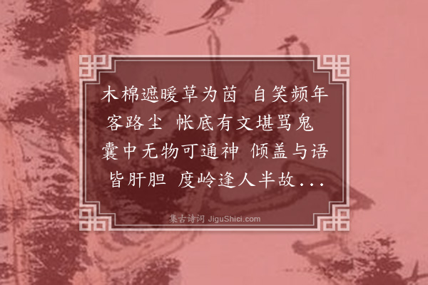 李之世《次和友人苦贫》