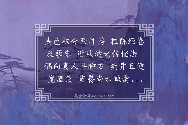 李之世《草堂落成漫志近况·其二》