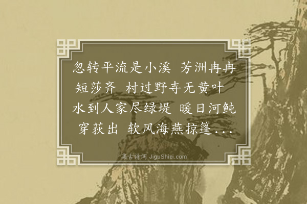 李之世《江上春怀·其二》