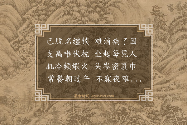 李之世《纪病》